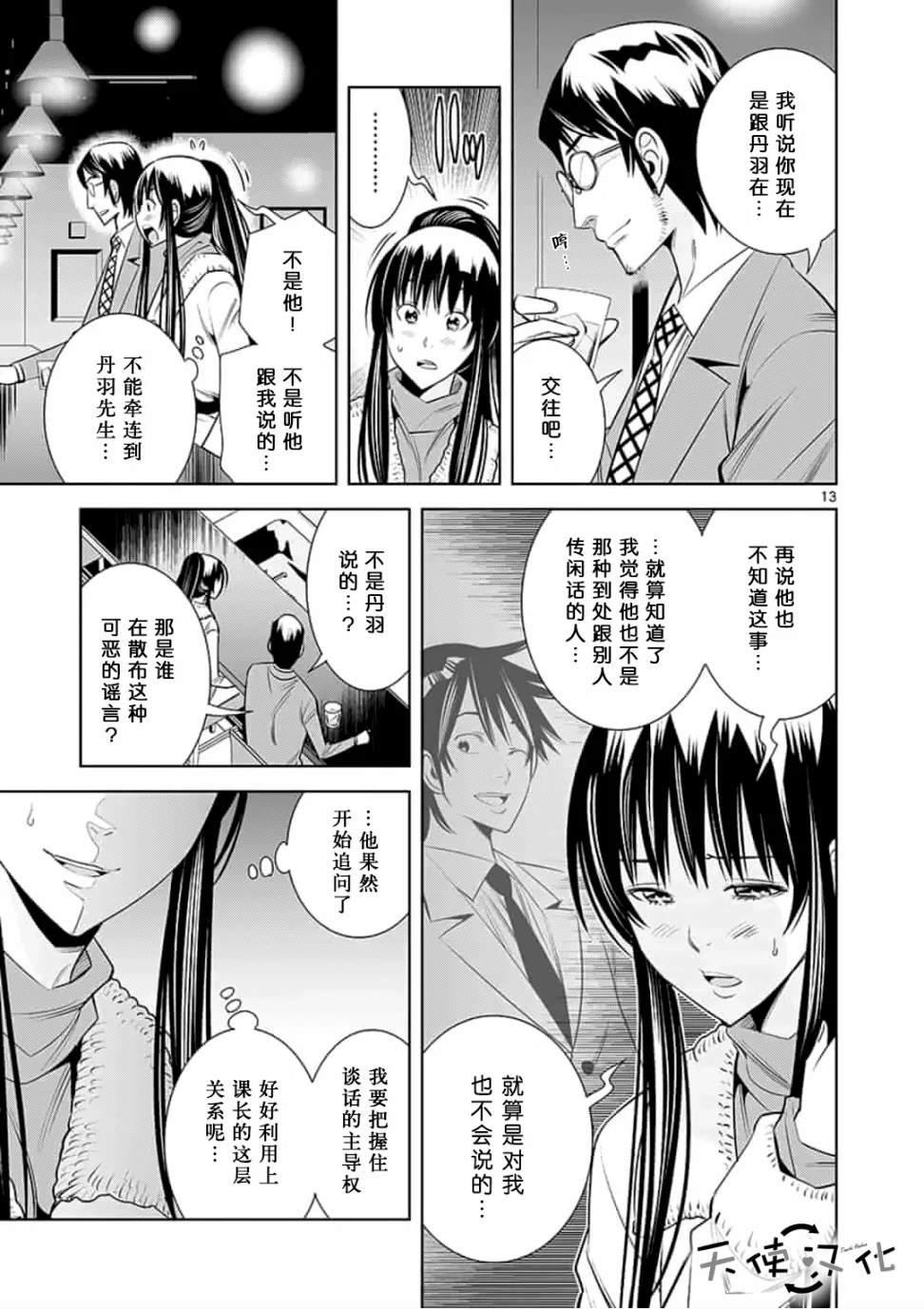 《KG同步》第40话 第13页