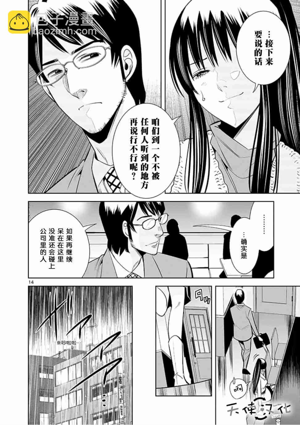《KG同步》第40话 第14页