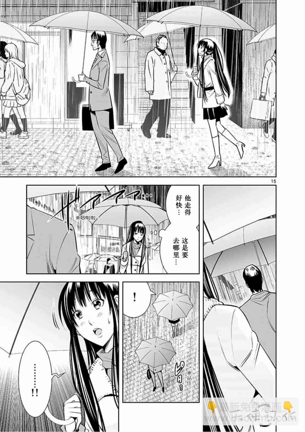 《KG同步》第40话 第15页