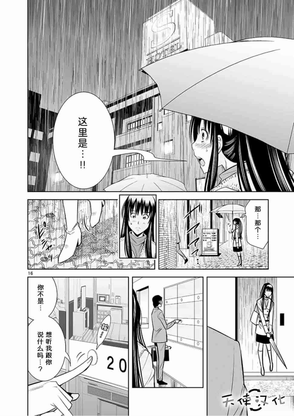 《KG同步》第40话 第16页