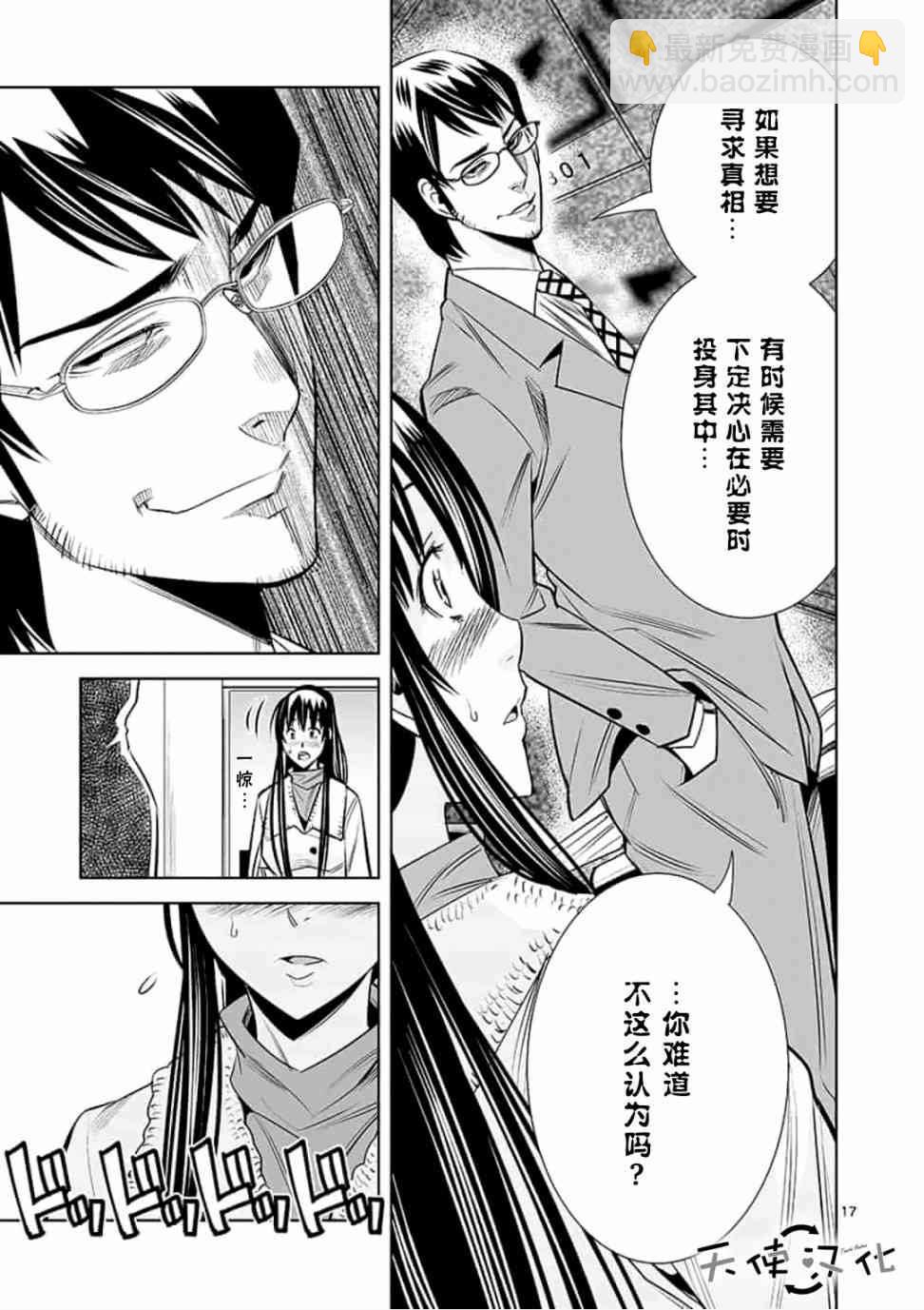 《KG同步》第40话 第17页