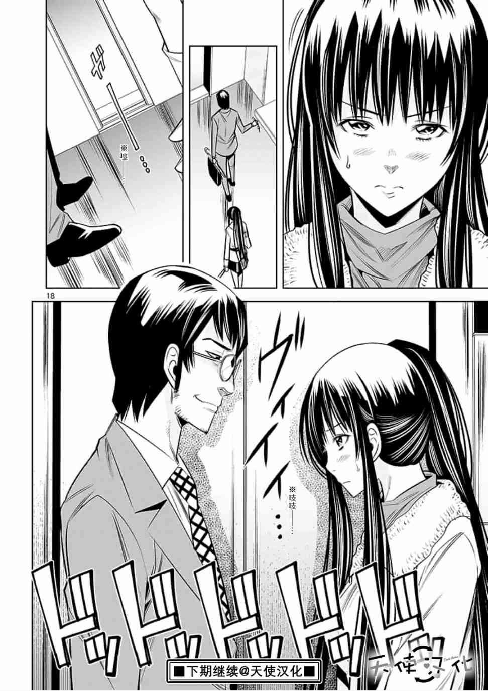 《KG同步》第40话 第18页