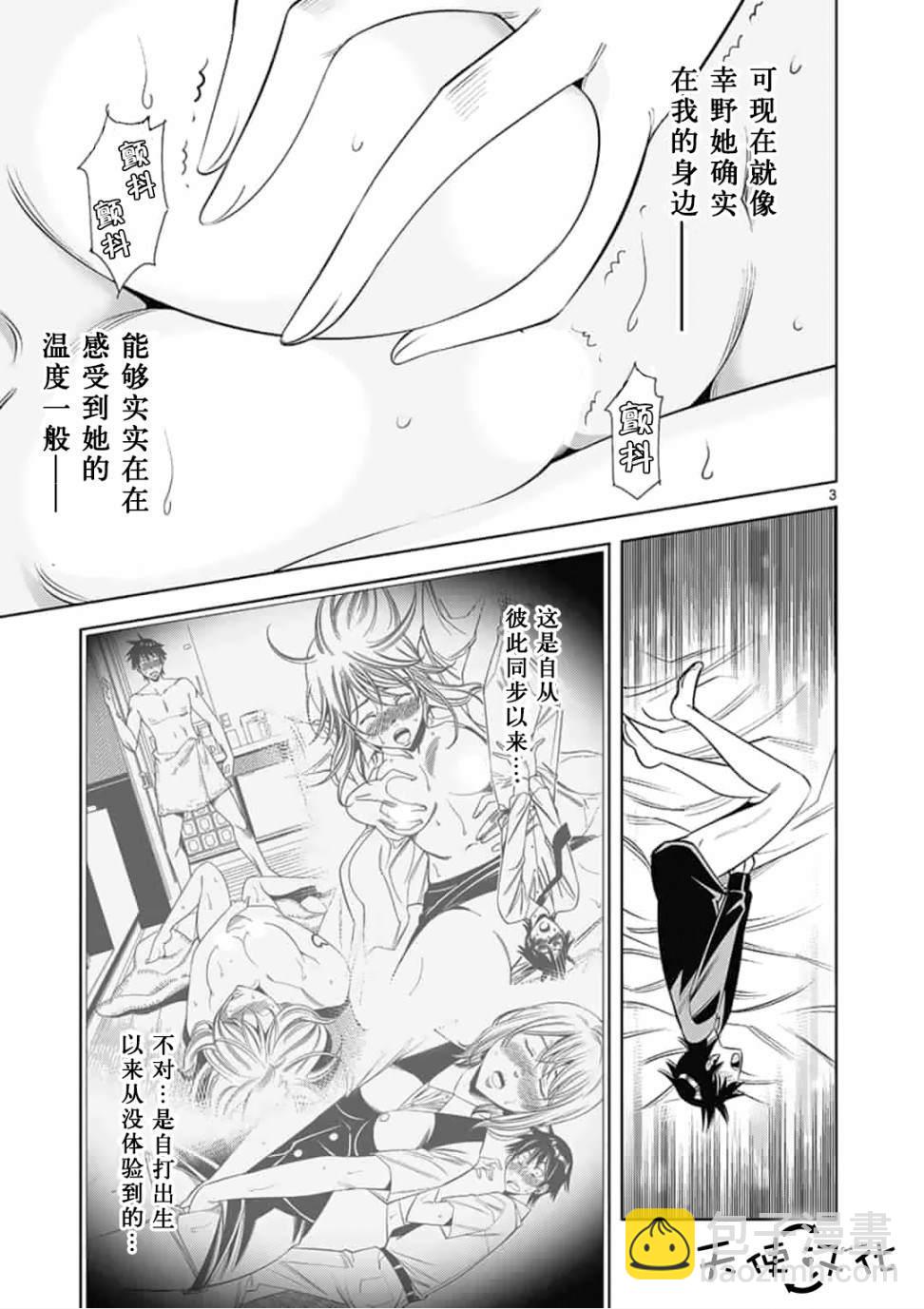 《KG同步》第40话 第3页