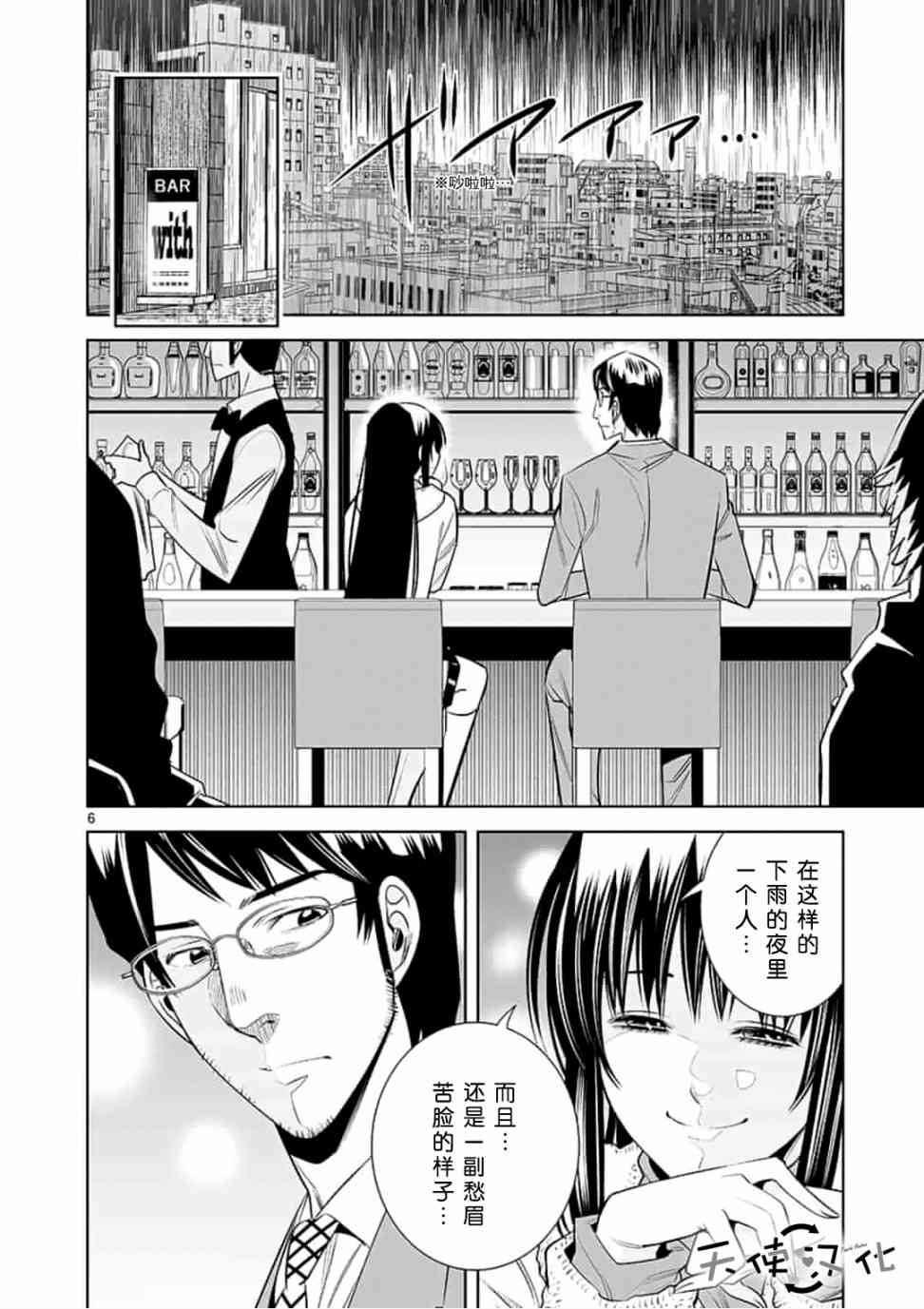 《KG同步》第40话 第6页