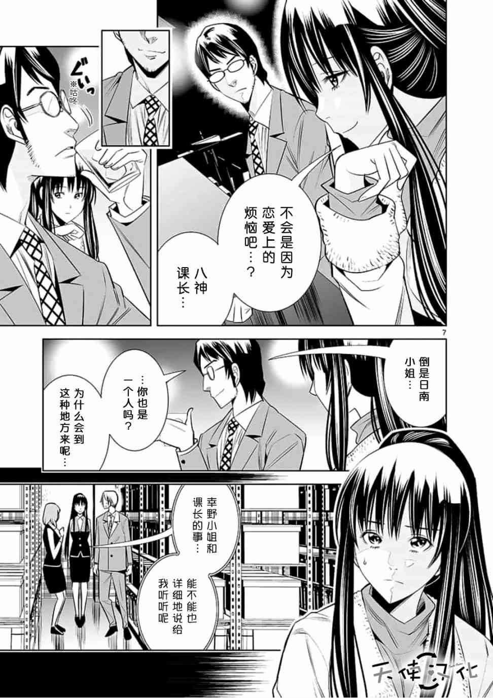 《KG同步》第40话 第7页