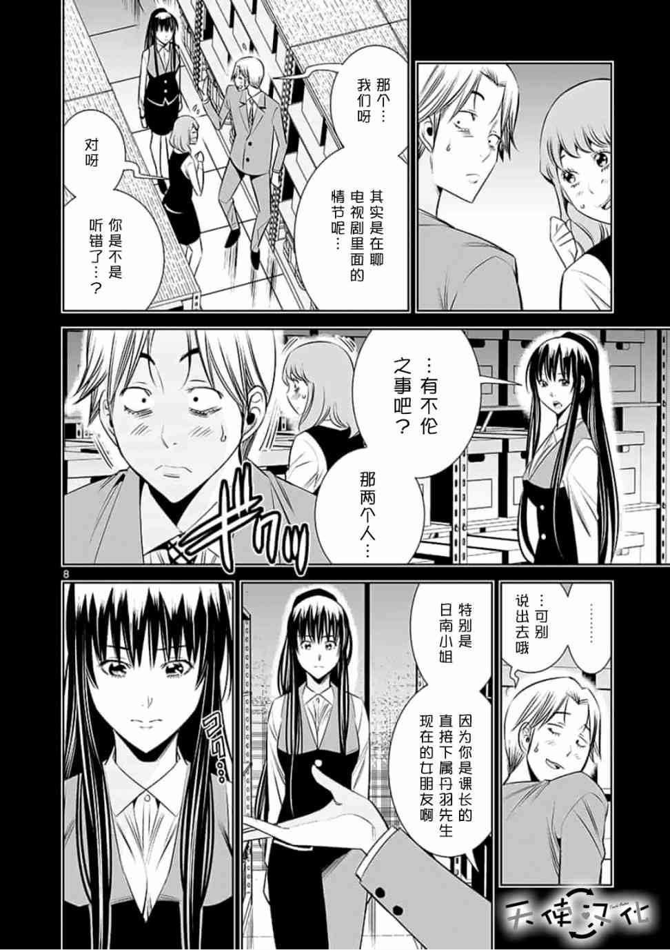《KG同步》第40话 第8页