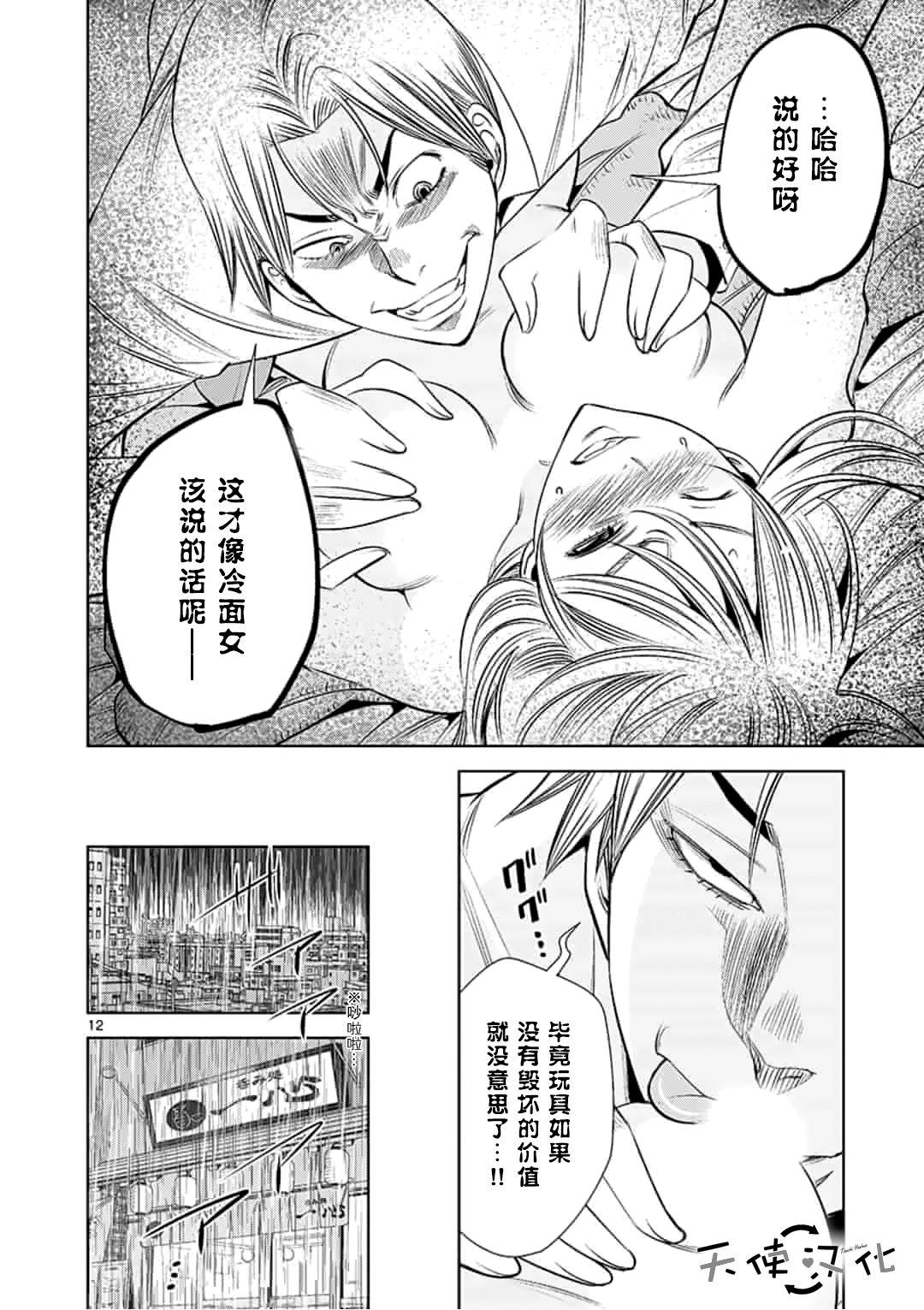 《KG同步》第38话 第12页