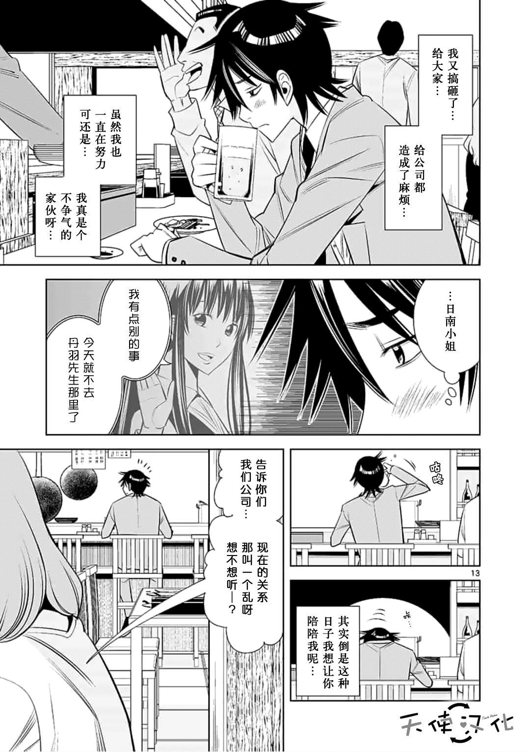 《KG同步》第38话 第13页