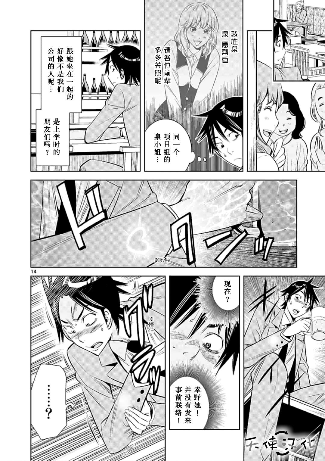 《KG同步》第38话 第14页