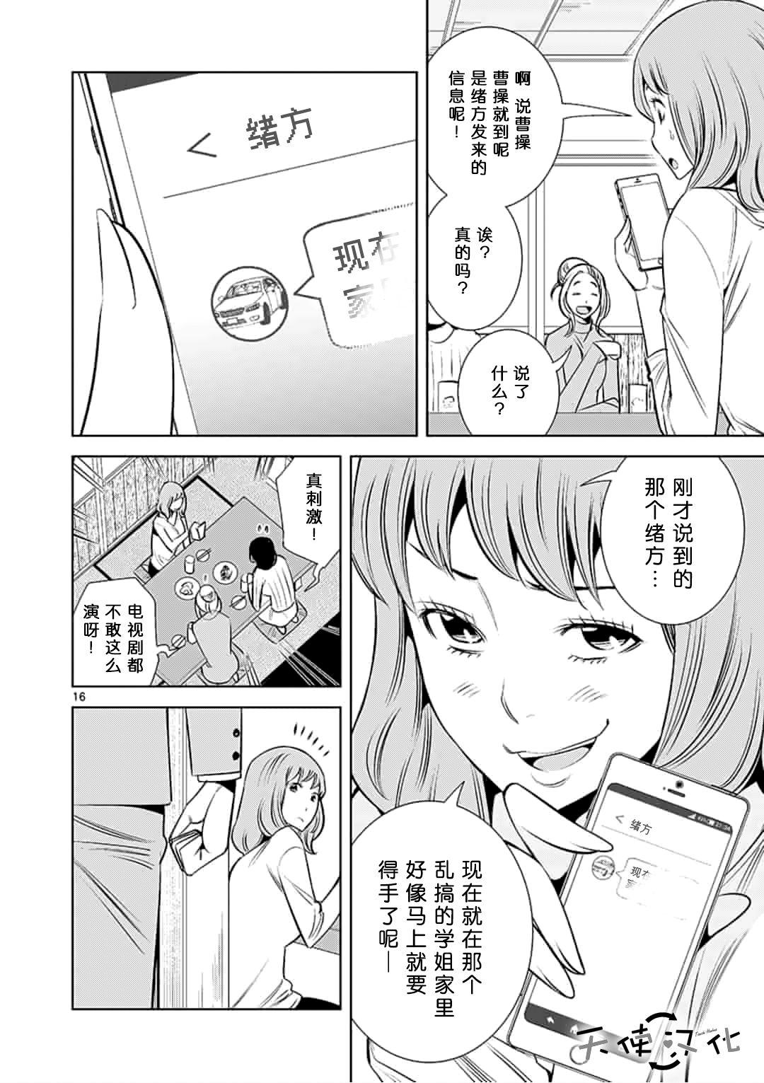 《KG同步》第38话 第16页