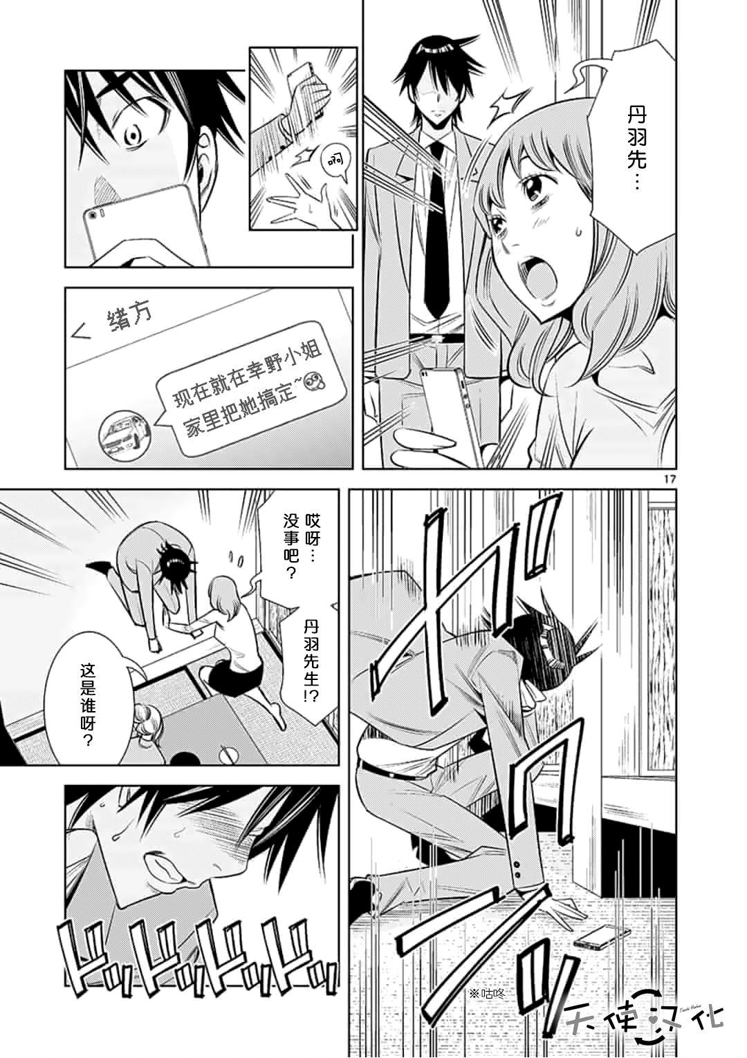 《KG同步》第38话 第17页