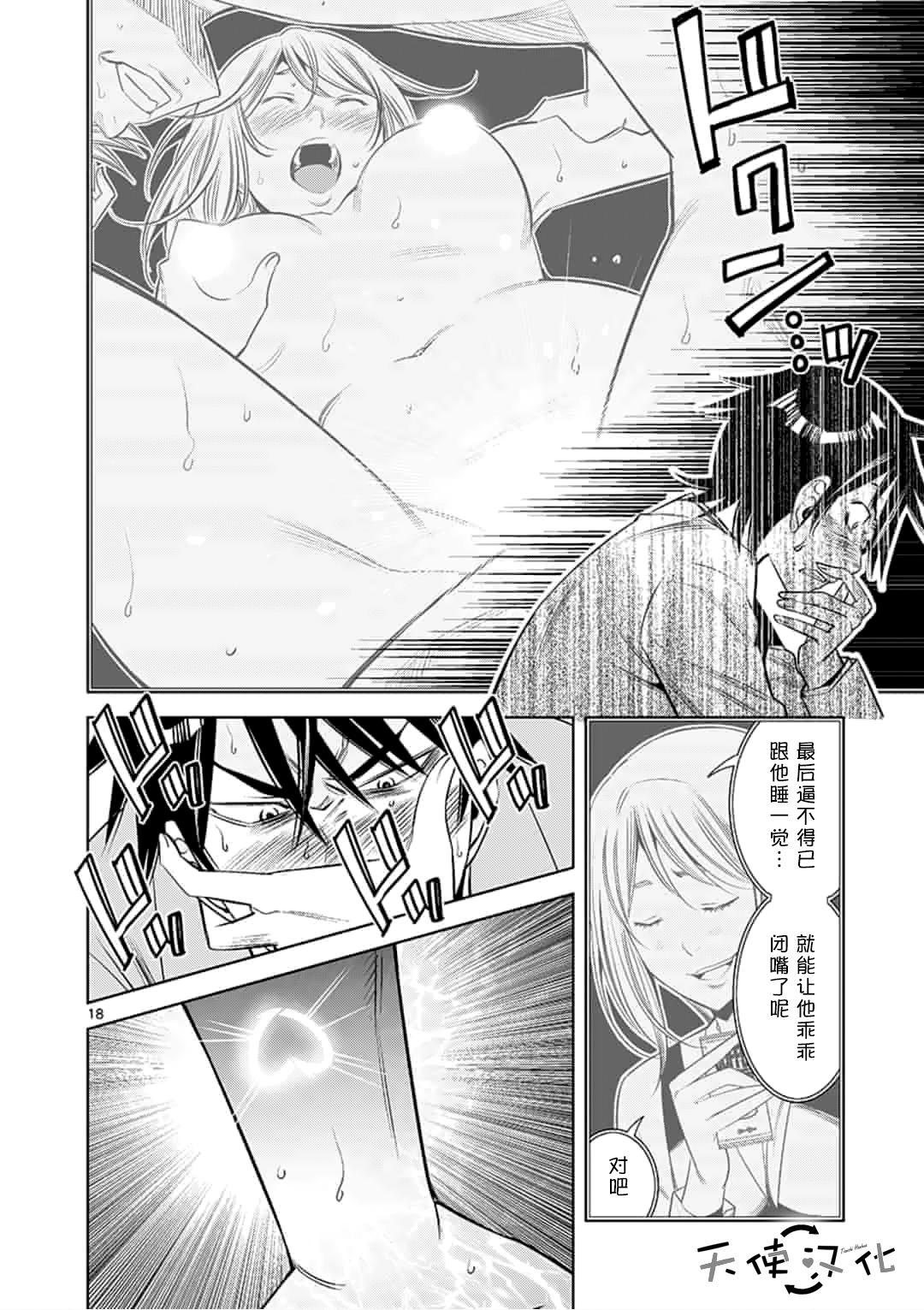 《KG同步》第38话 第18页