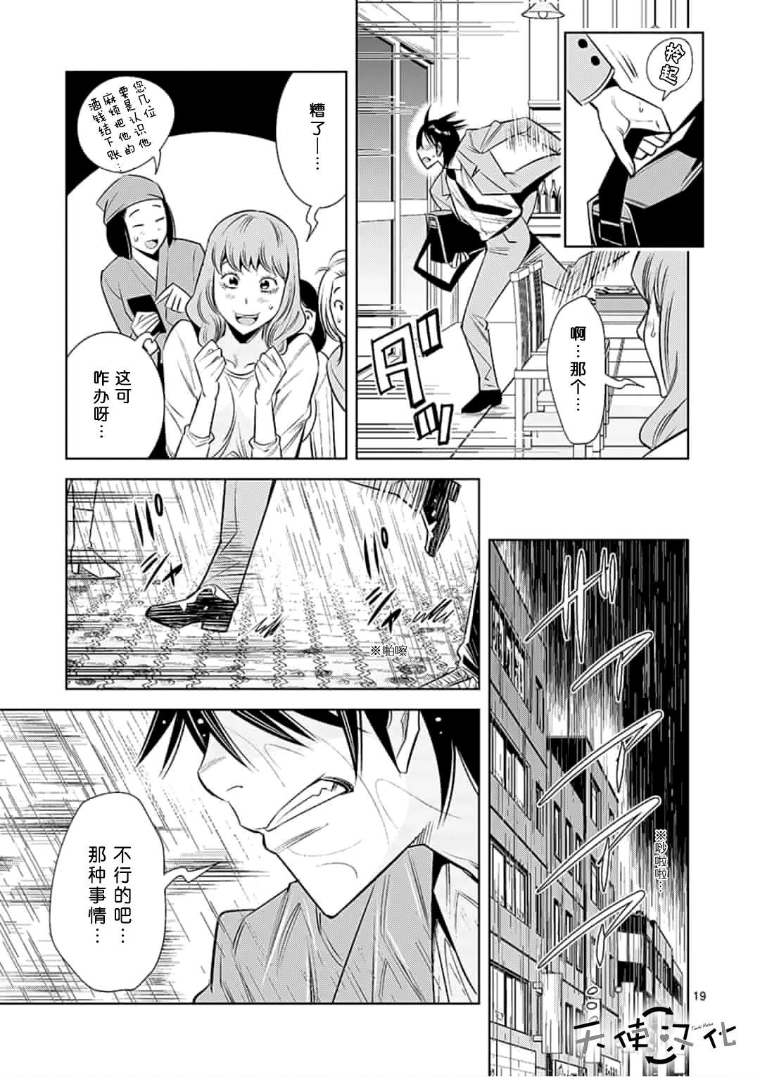 《KG同步》第38话 第19页