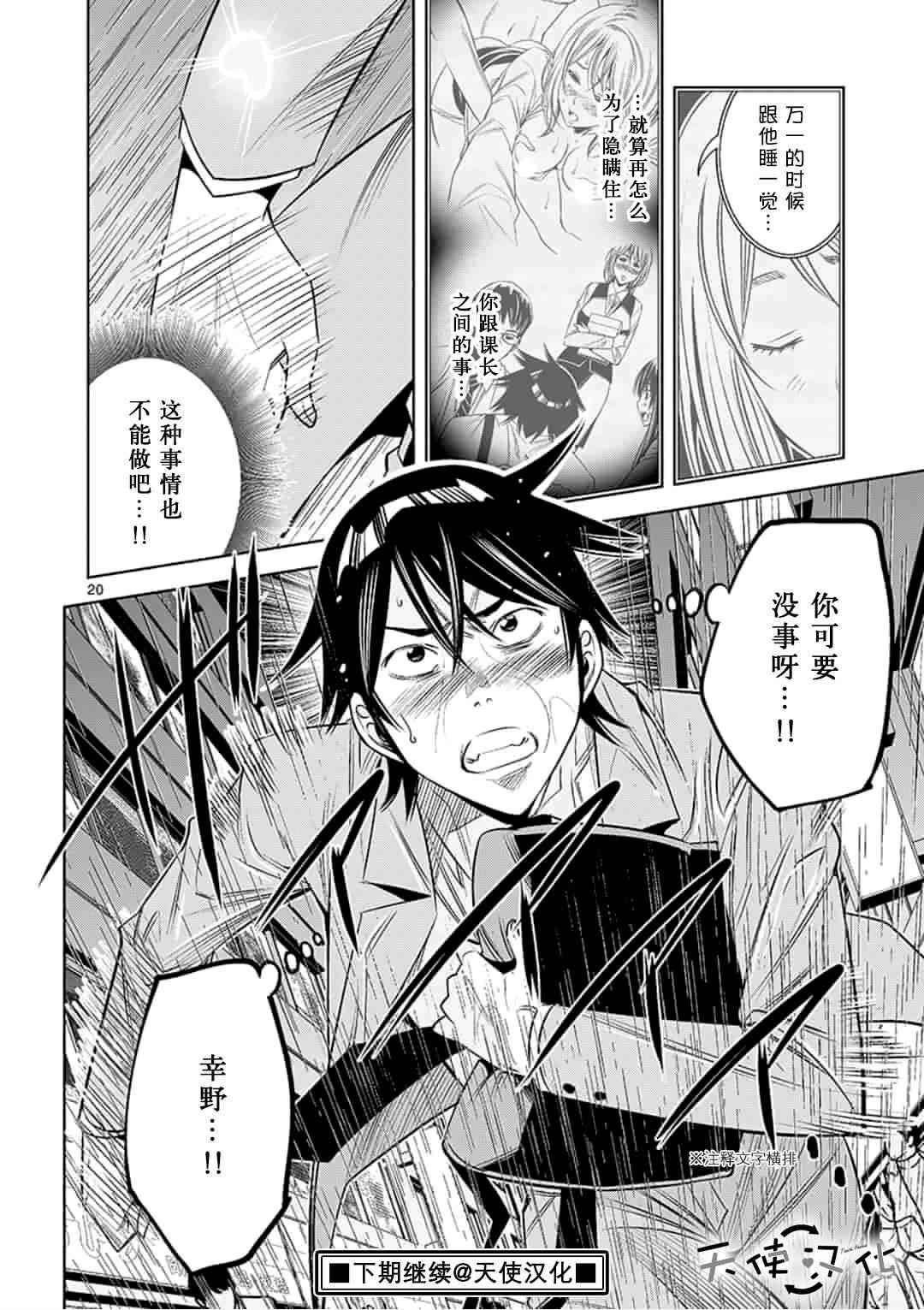 《KG同步》第38话 第20页
