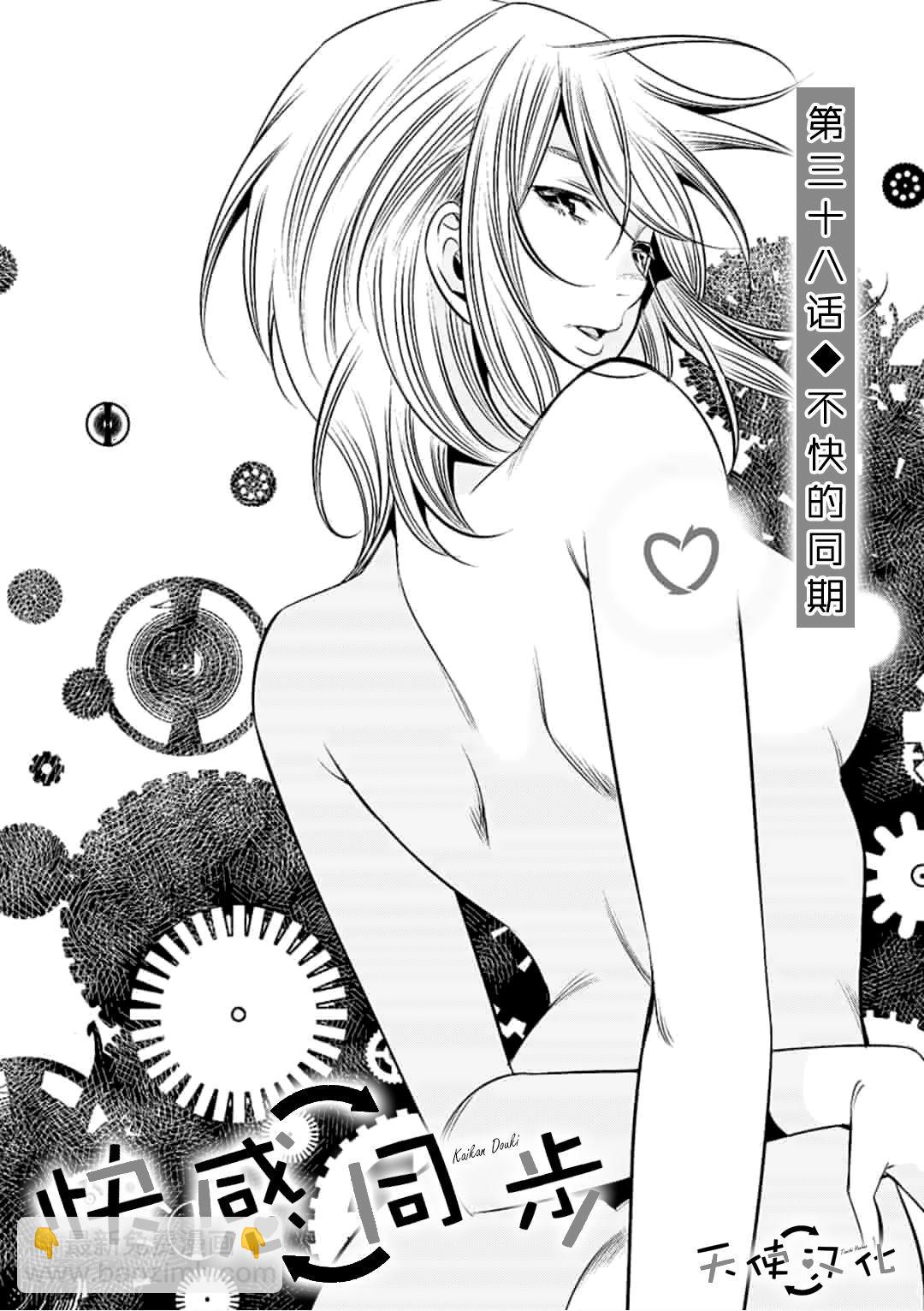 《KG同步》第38话 第2页
