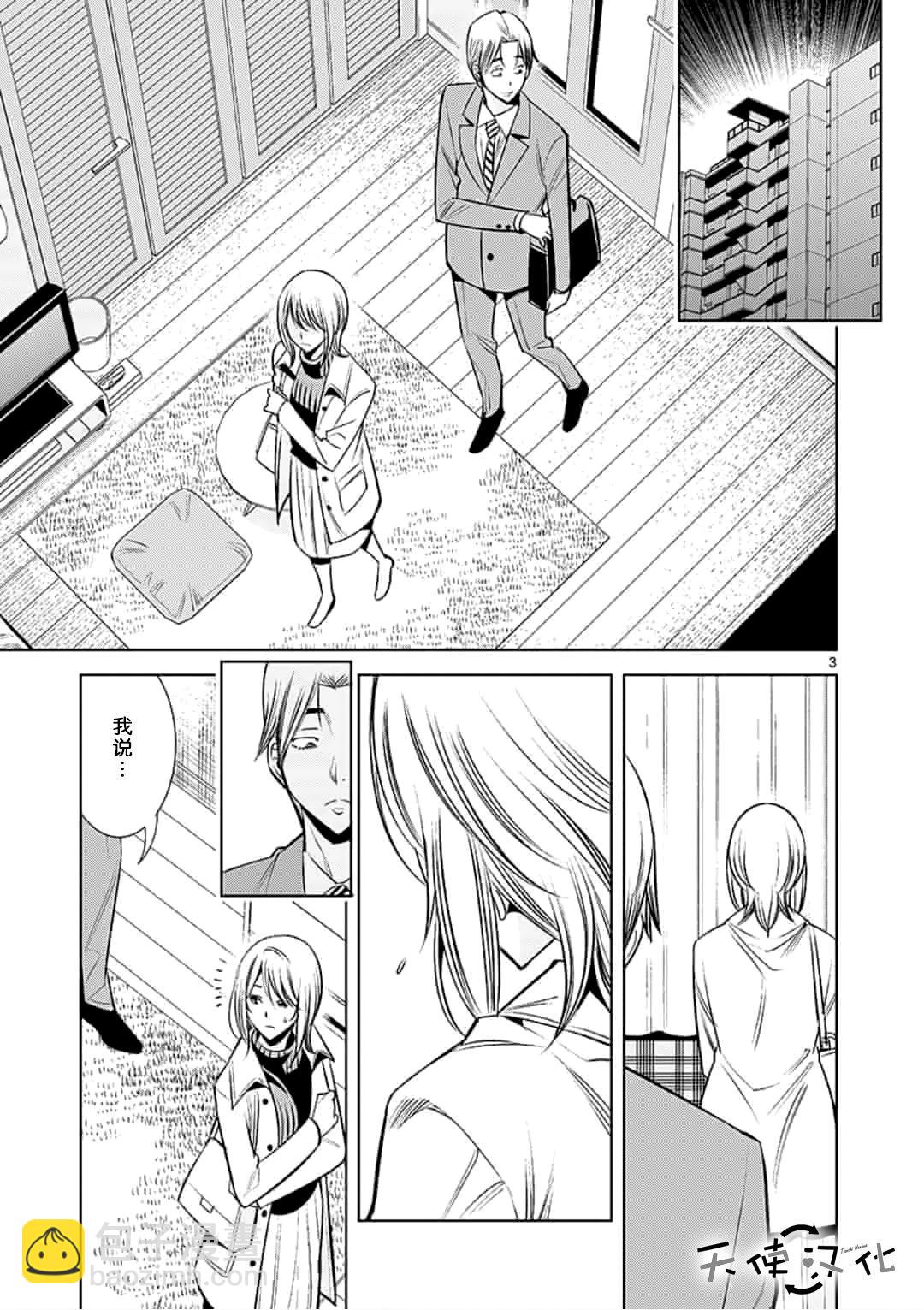 《KG同步》第38话 第3页