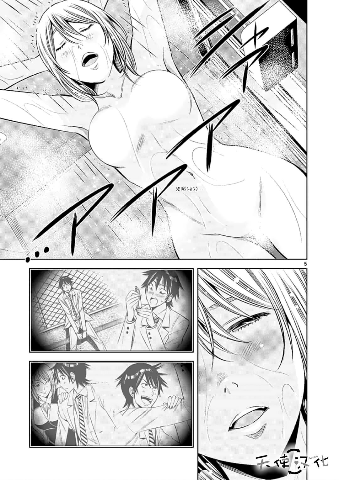 《KG同步》第38话 第5页