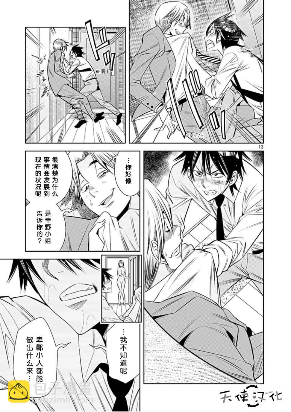 《KG同步》第39话 第13页