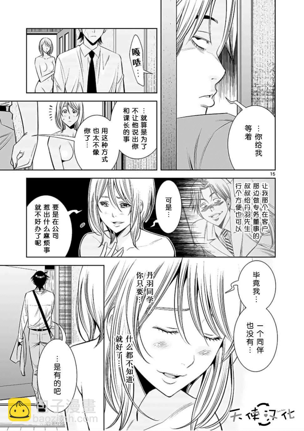 《KG同步》第39话 第15页