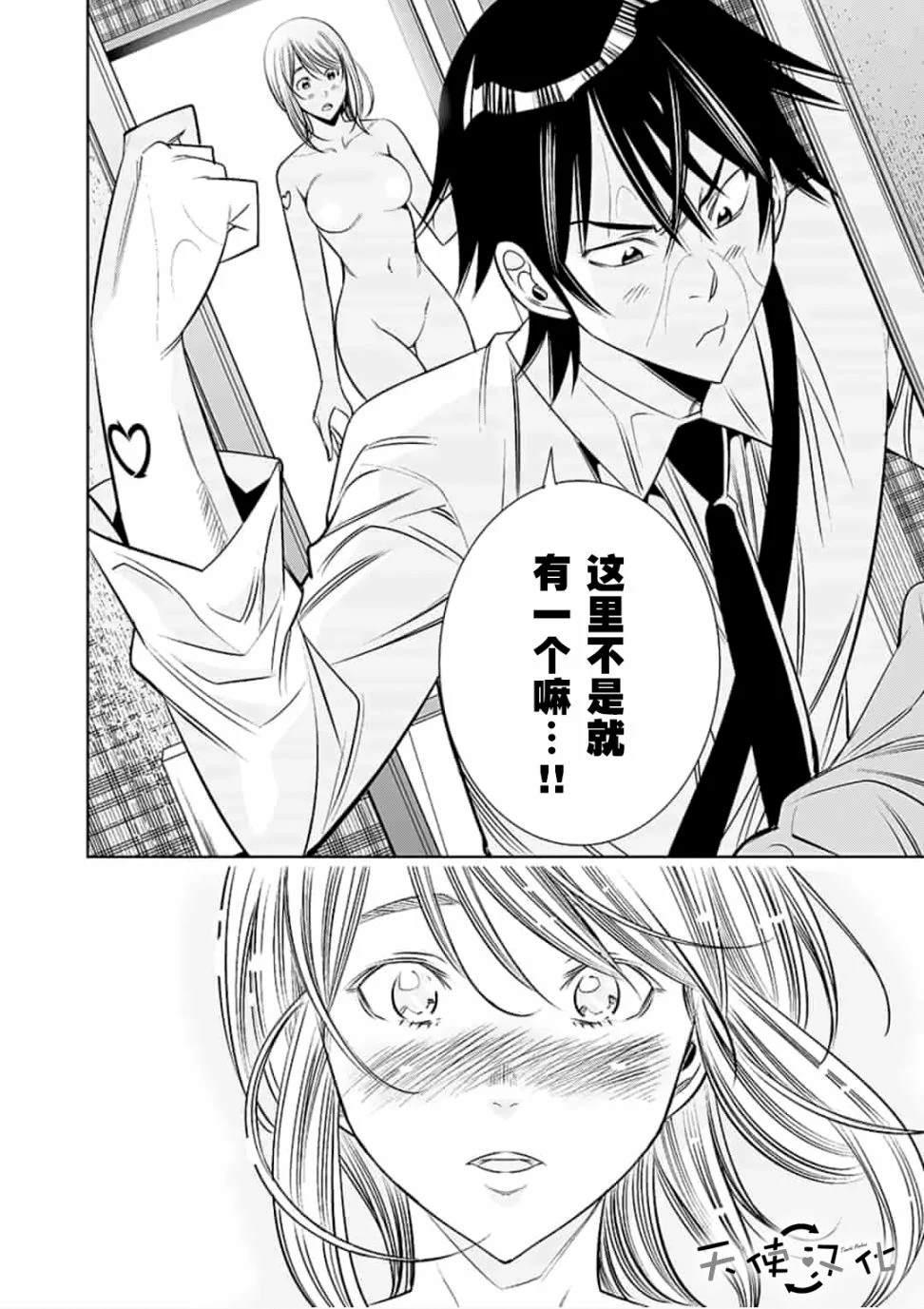 《KG同步》第39话 第16页