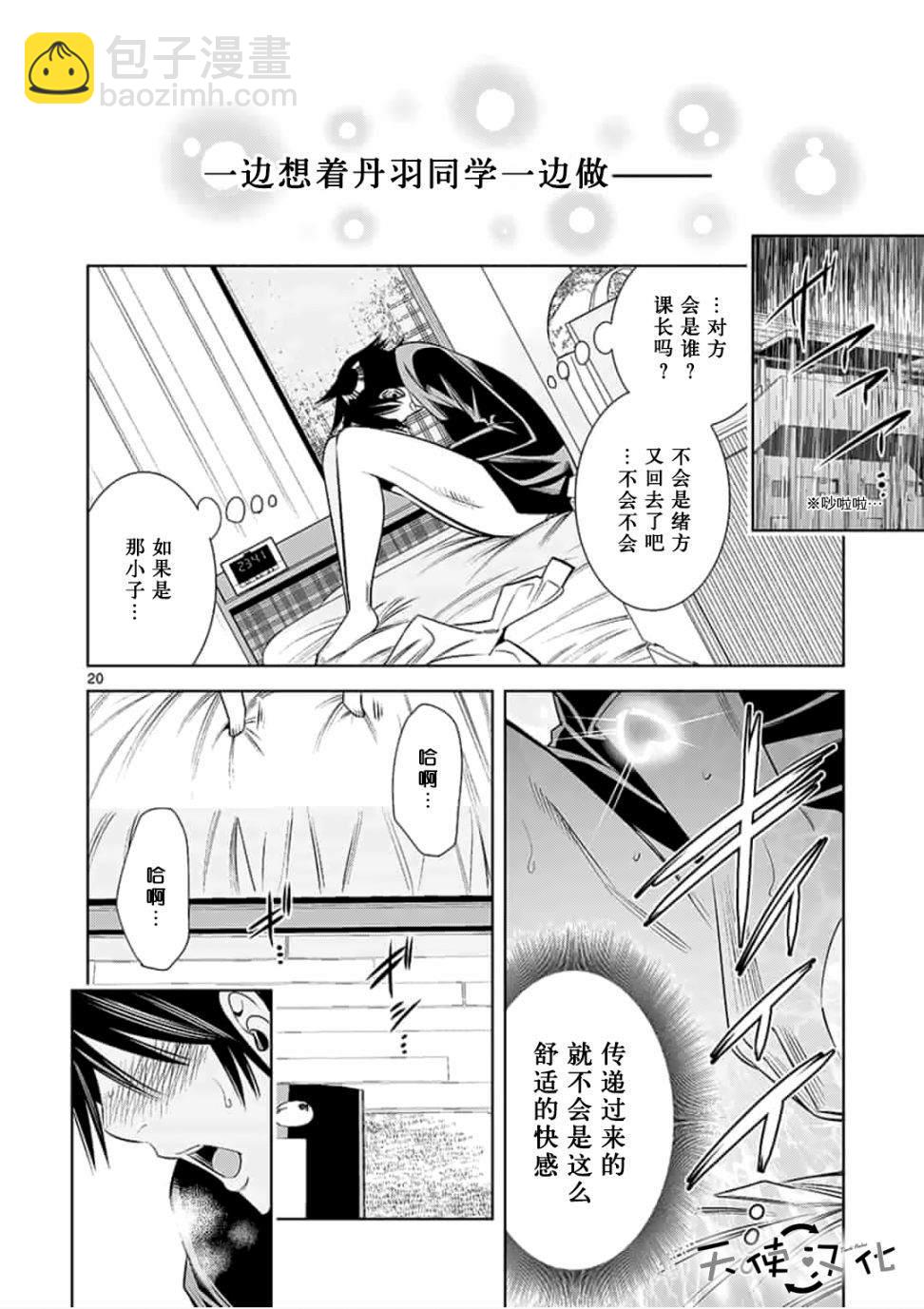 《KG同步》第39话 第20页