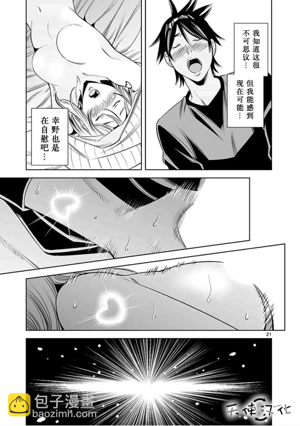 《KG同步》第39话 第21页