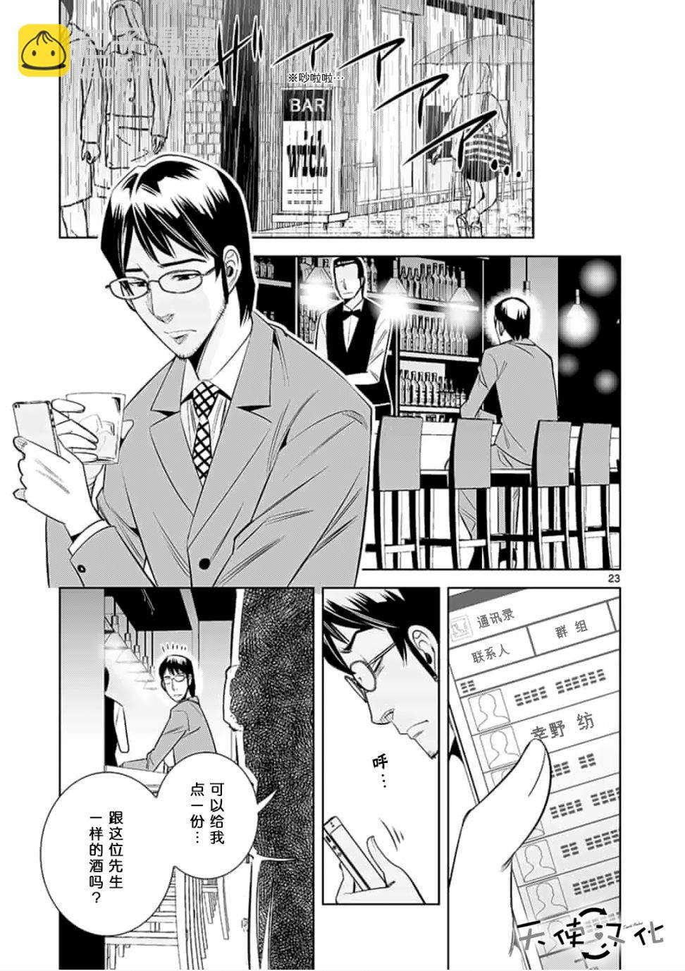 《KG同步》第39话 第23页
