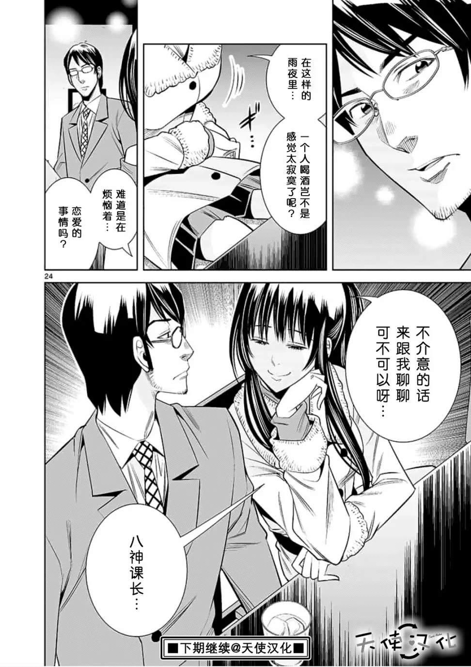 《KG同步》第39话 第24页