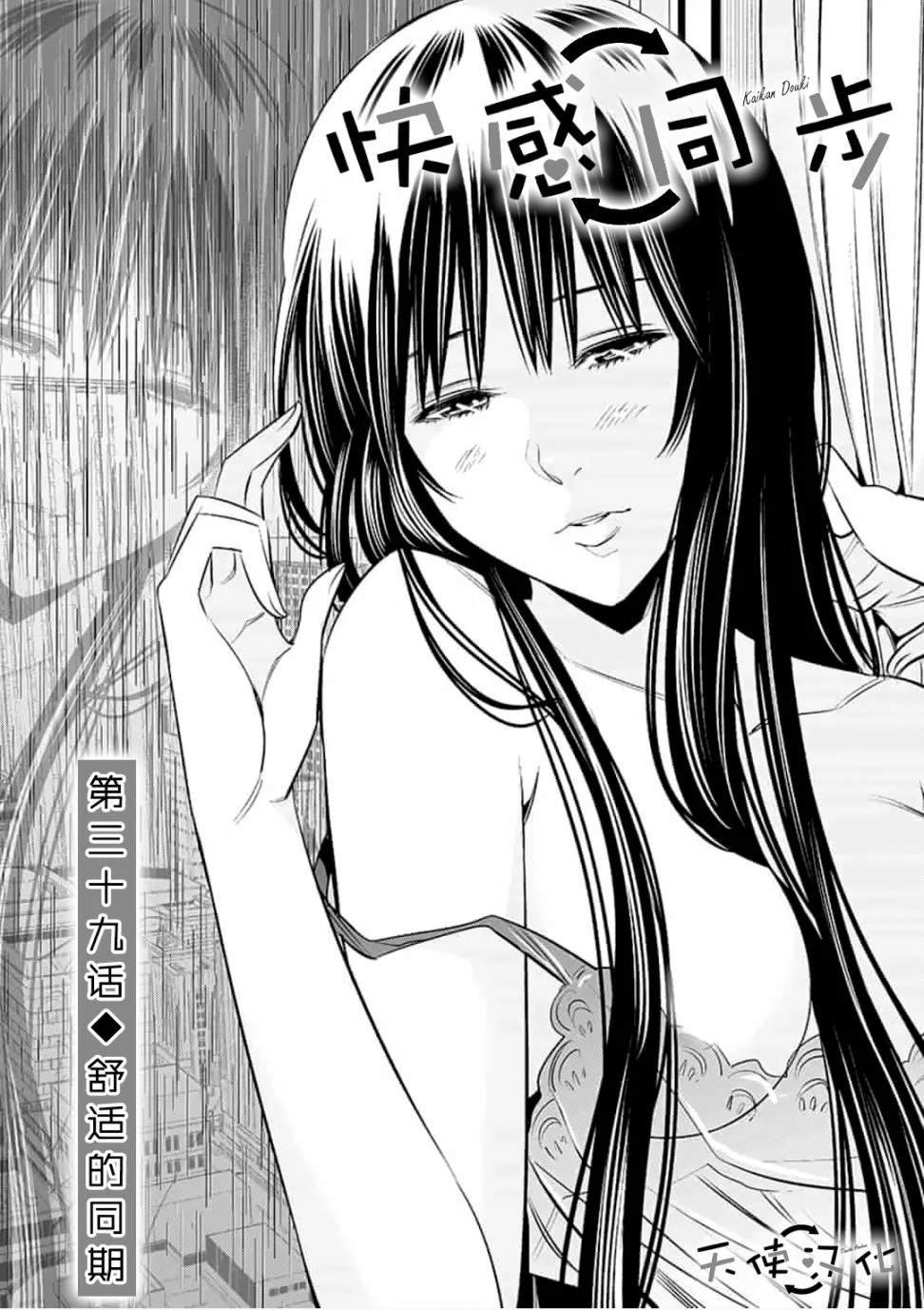 《KG同步》第39话 第2页