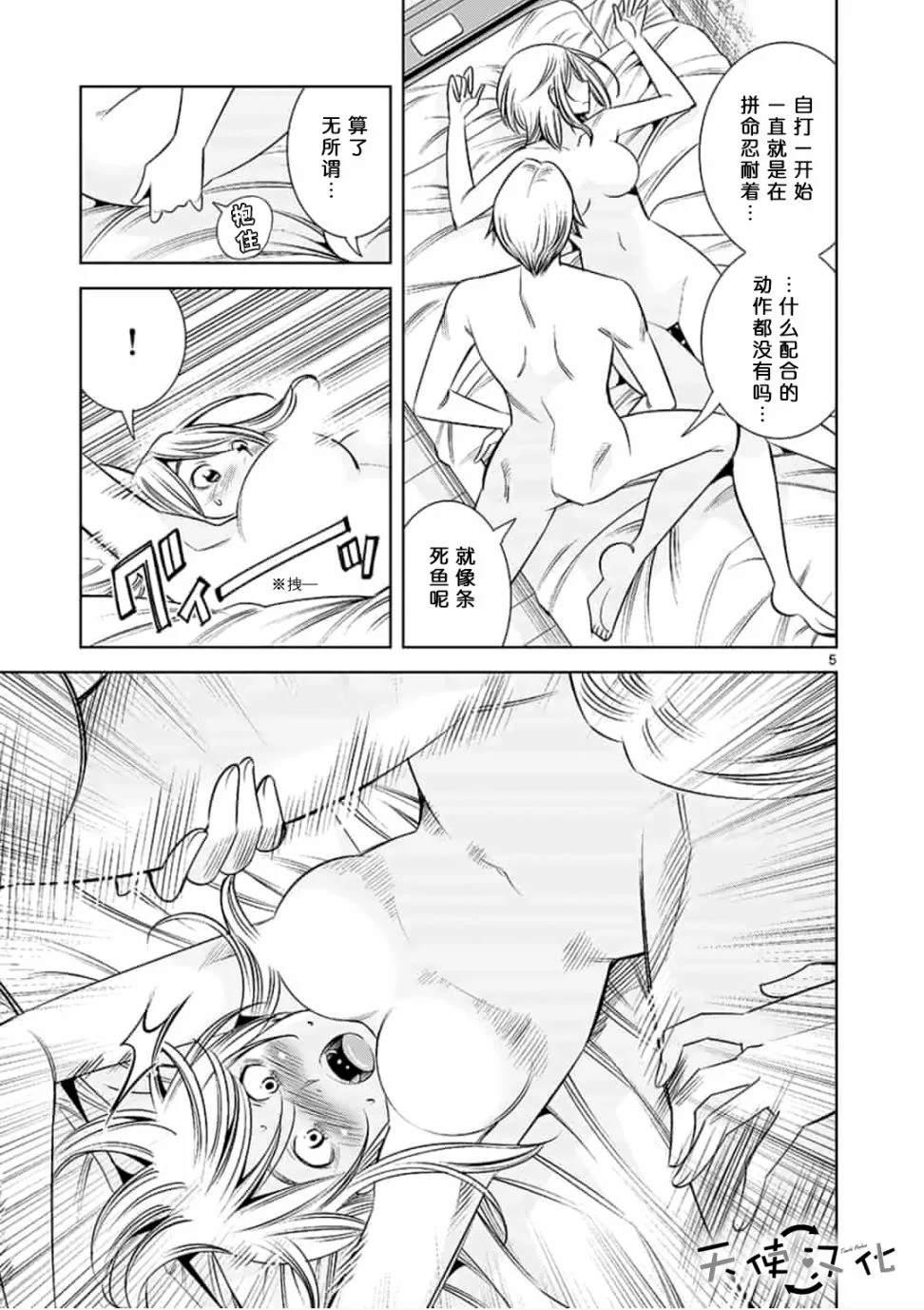 《KG同步》第39话 第5页