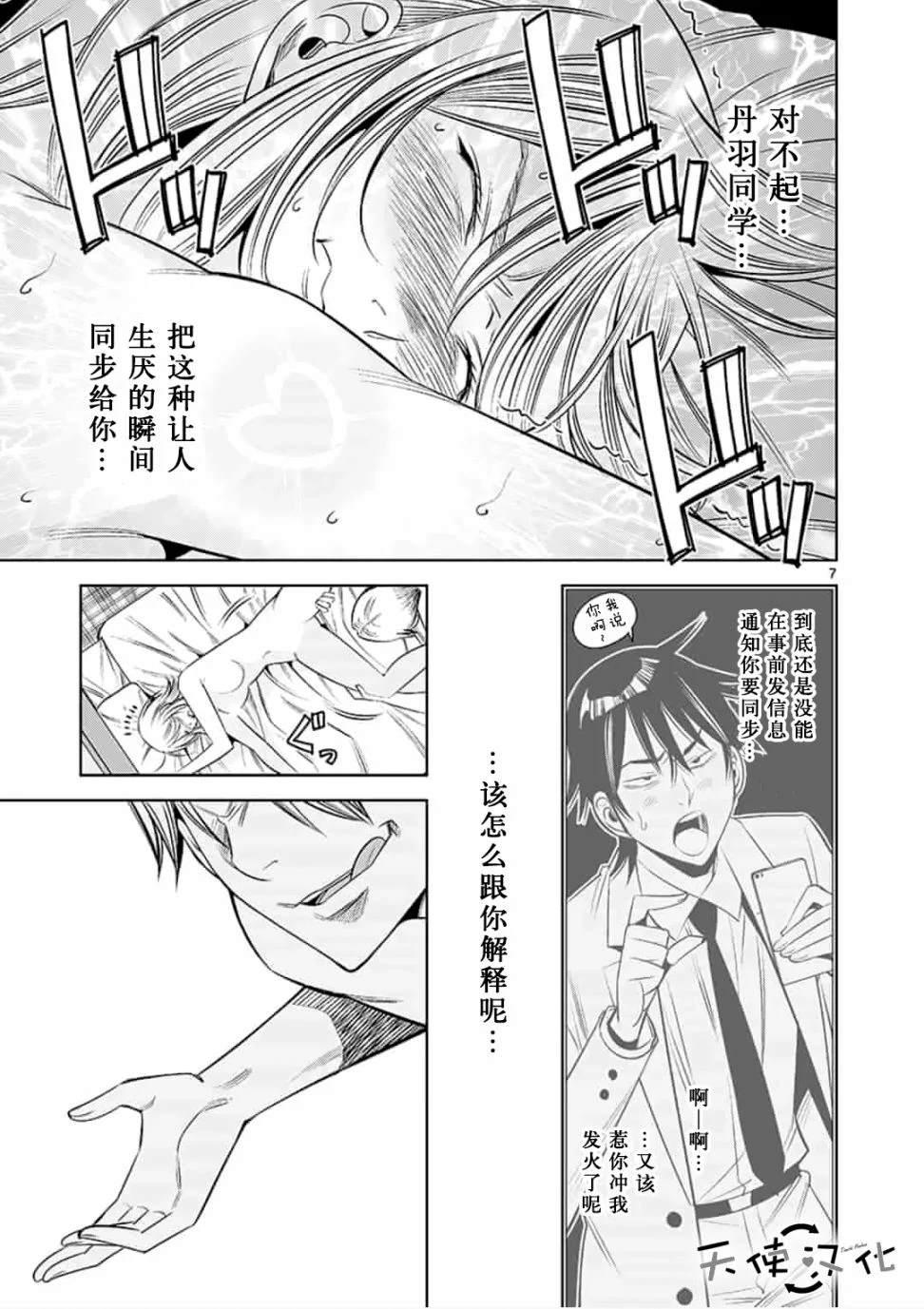 《KG同步》第39话 第7页