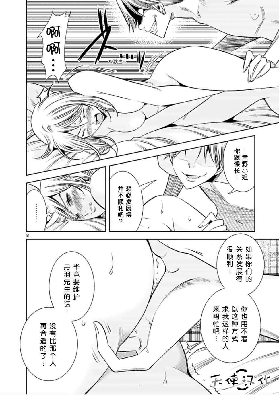 《KG同步》第39话 第8页