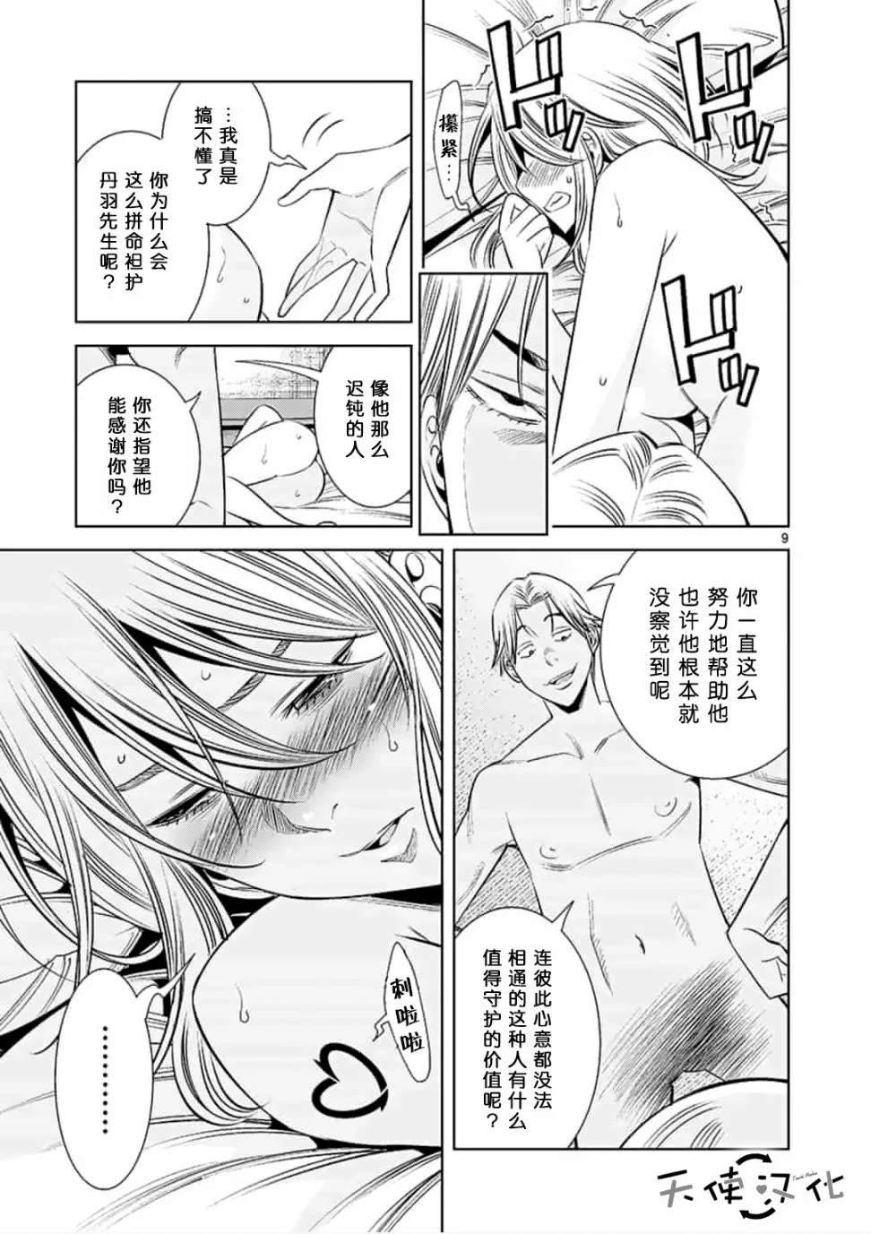 《KG同步》第39话 第9页