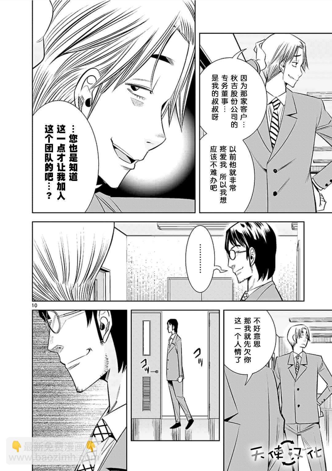 《KG同步》第37话 第10页