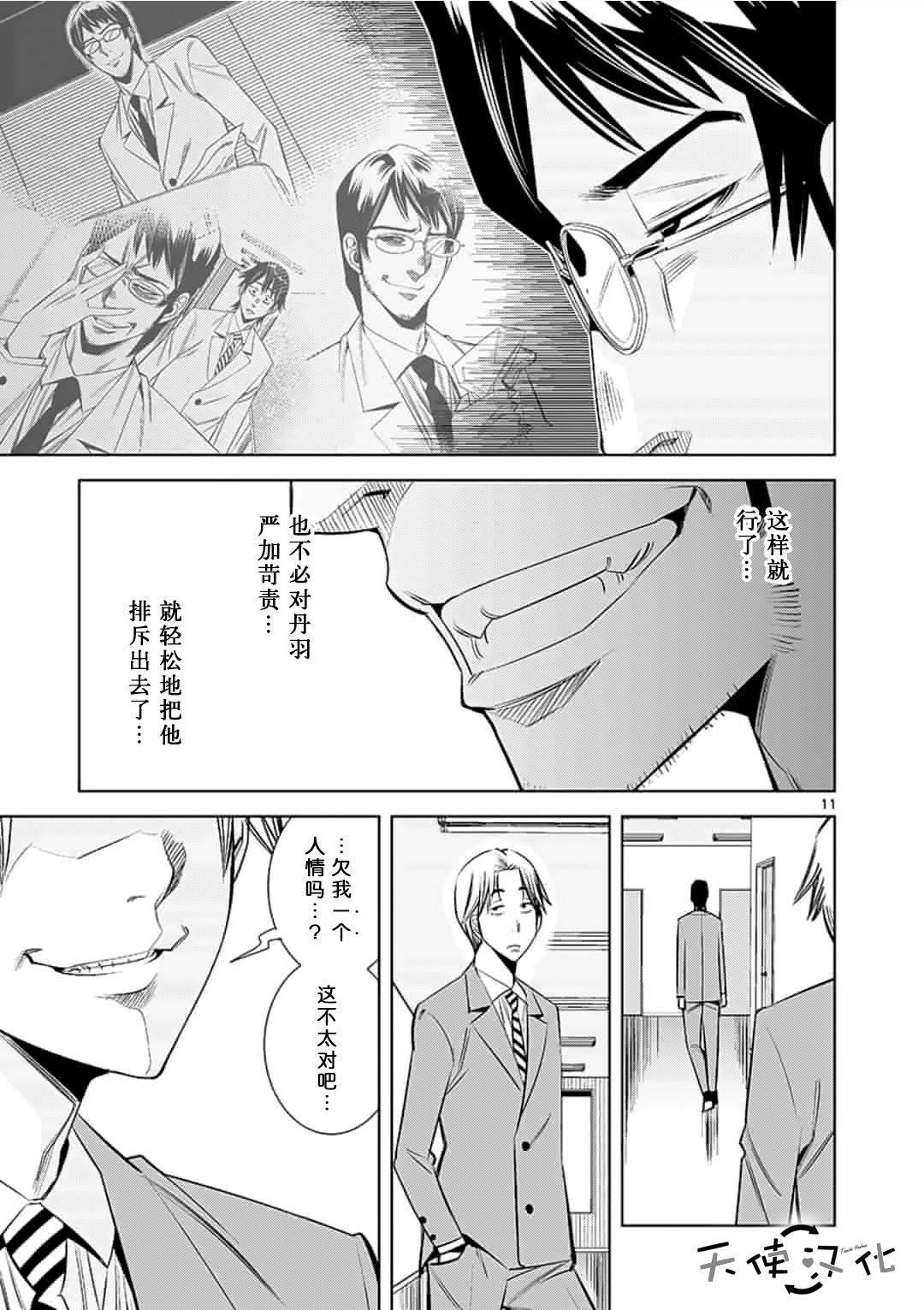 《KG同步》第37话 第11页