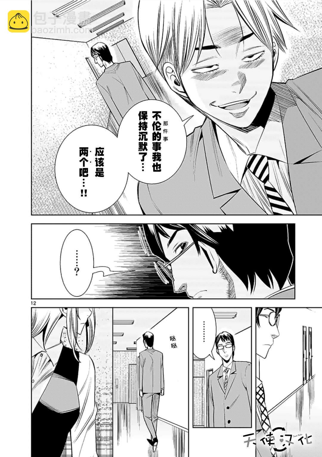 《KG同步》第37话 第12页