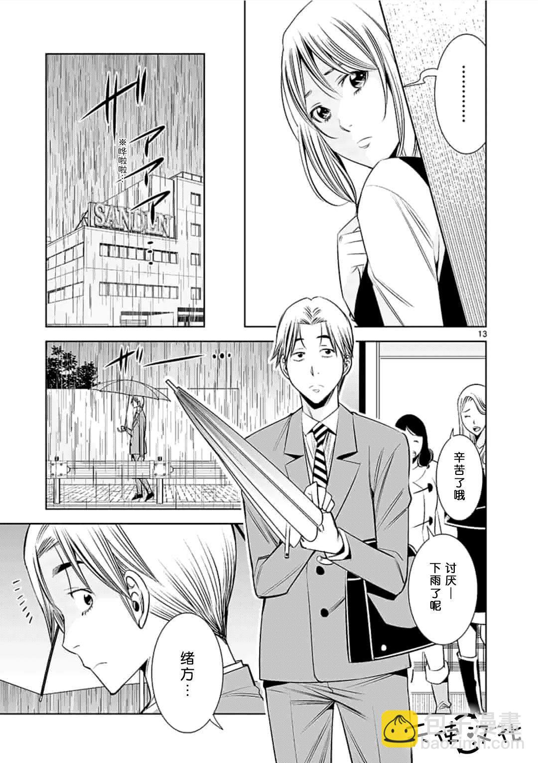 《KG同步》第37话 第13页