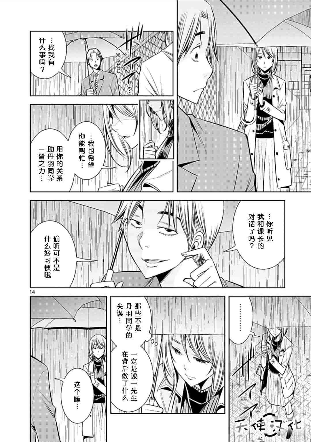 《KG同步》第37话 第14页