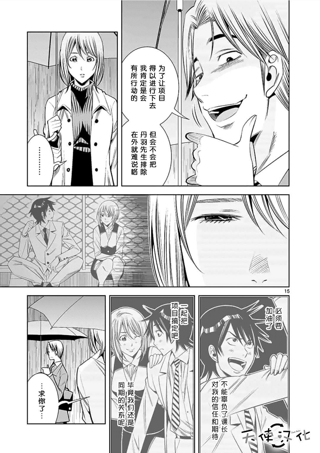 《KG同步》第37话 第15页