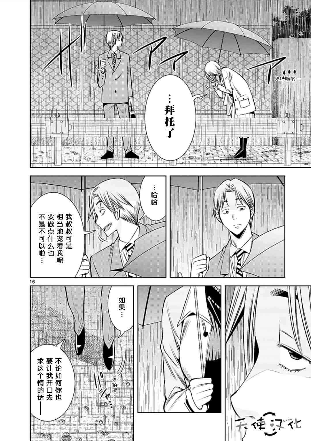 《KG同步》第37话 第16页