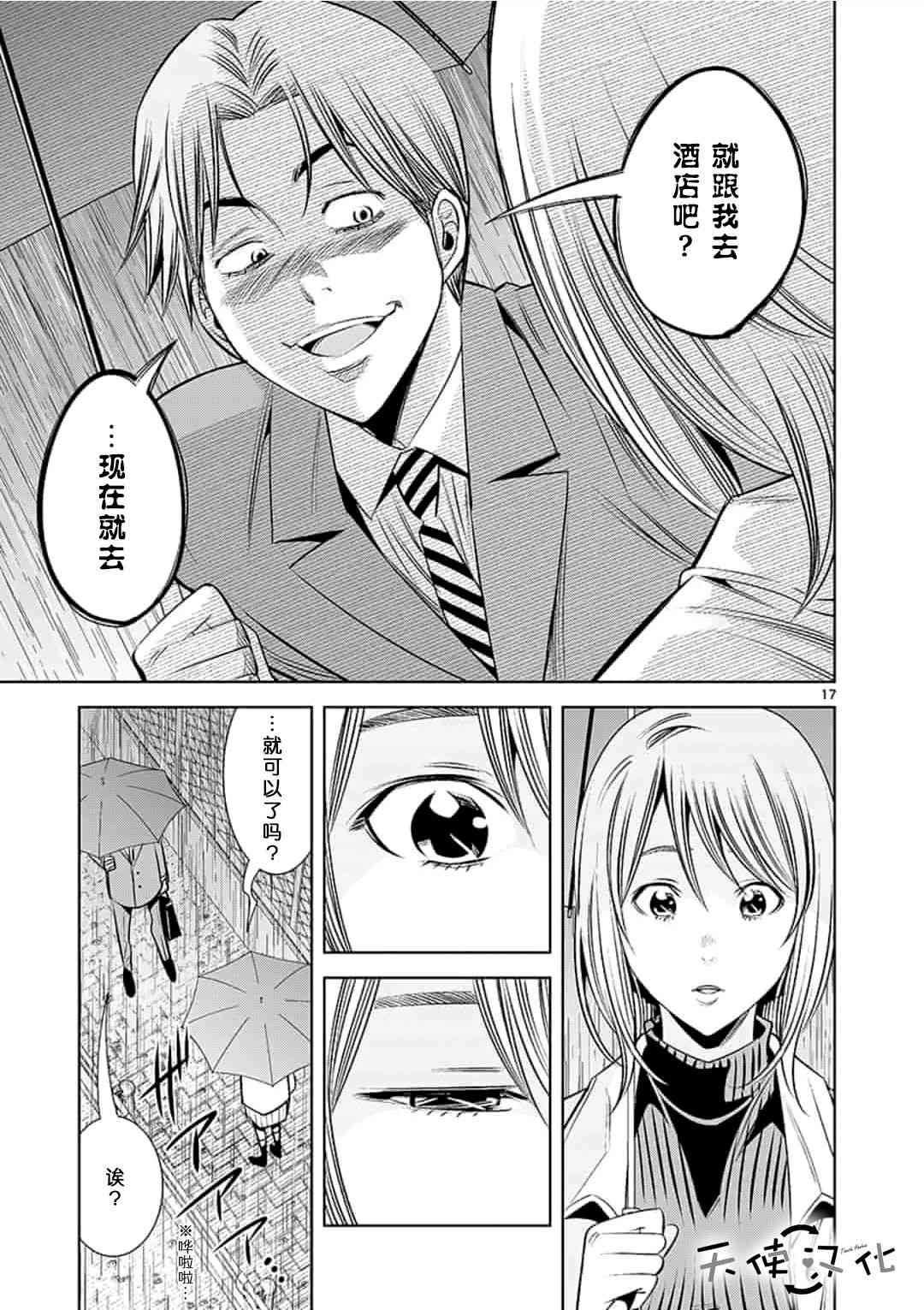 《KG同步》第37话 第17页