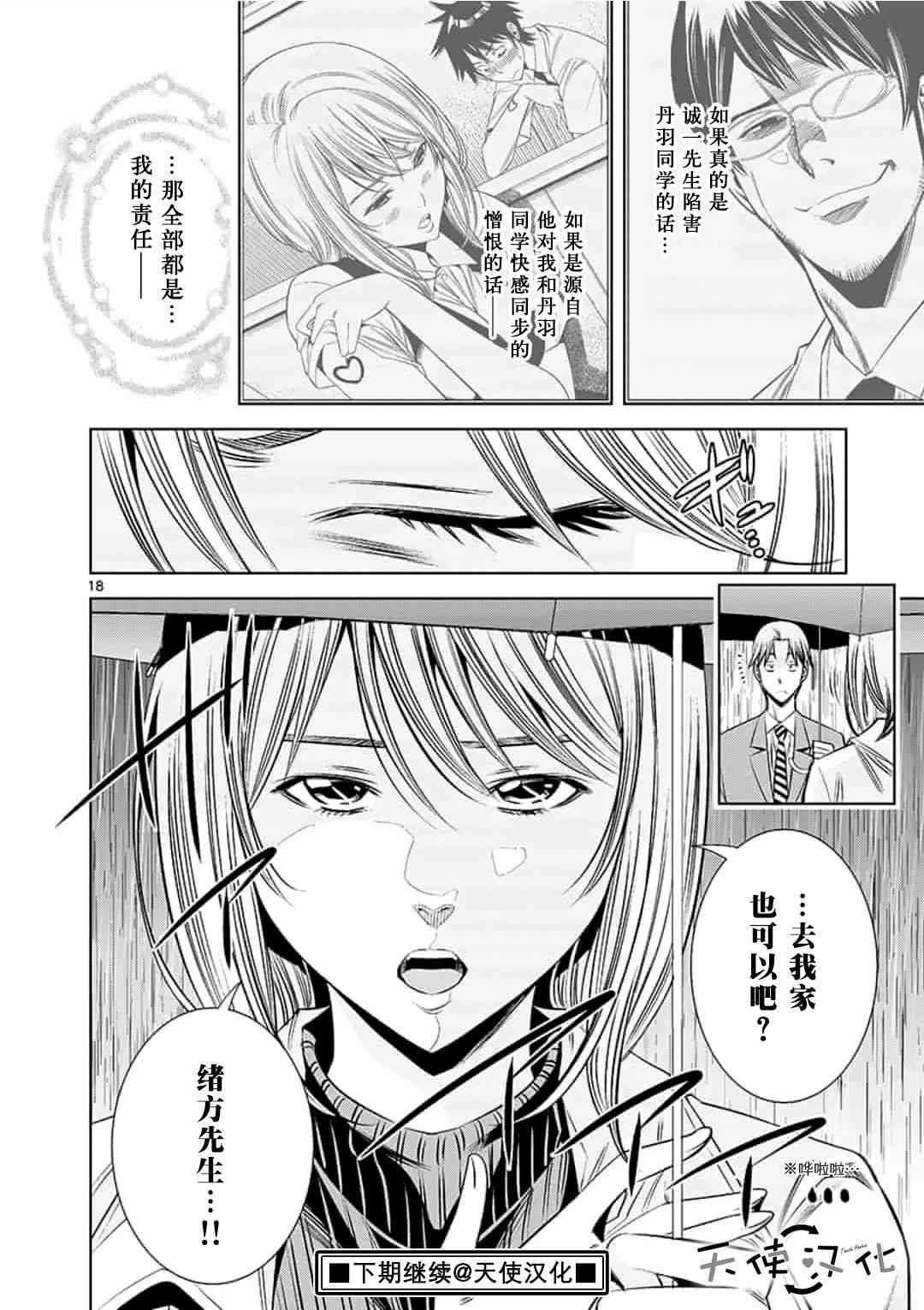 《KG同步》第37话 第18页