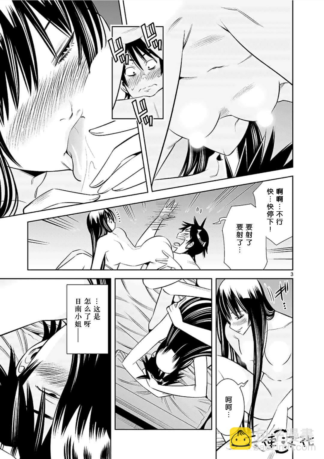 《KG同步》第37话 第3页