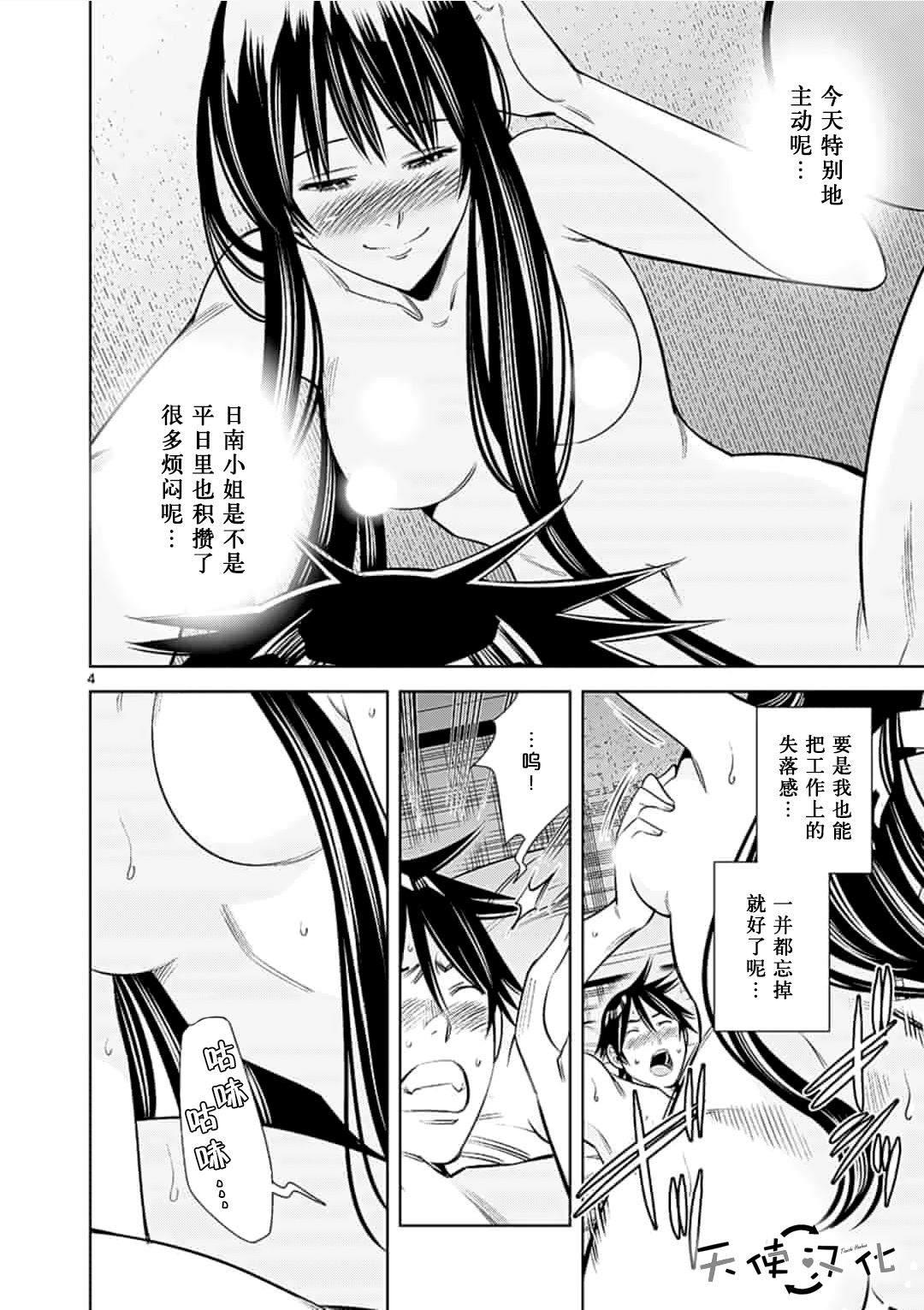 《KG同步》第37话 第4页
