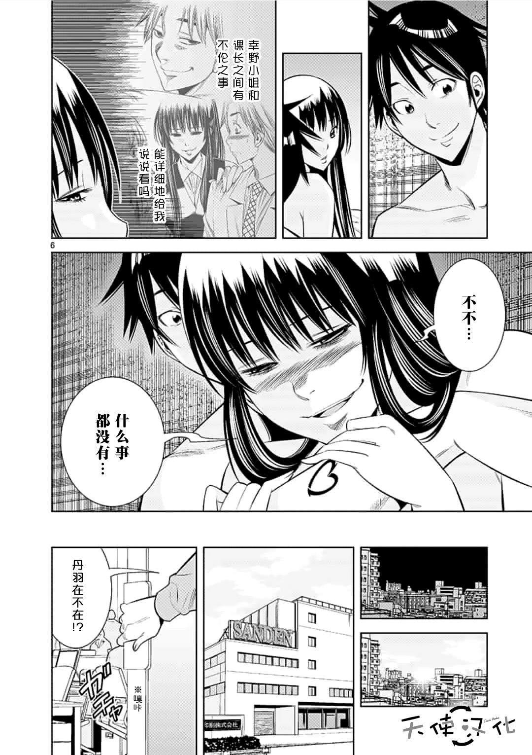 《KG同步》第37话 第6页