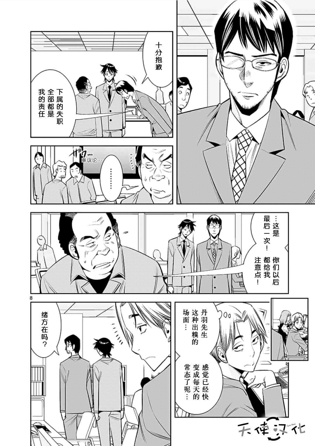 《KG同步》第37话 第8页