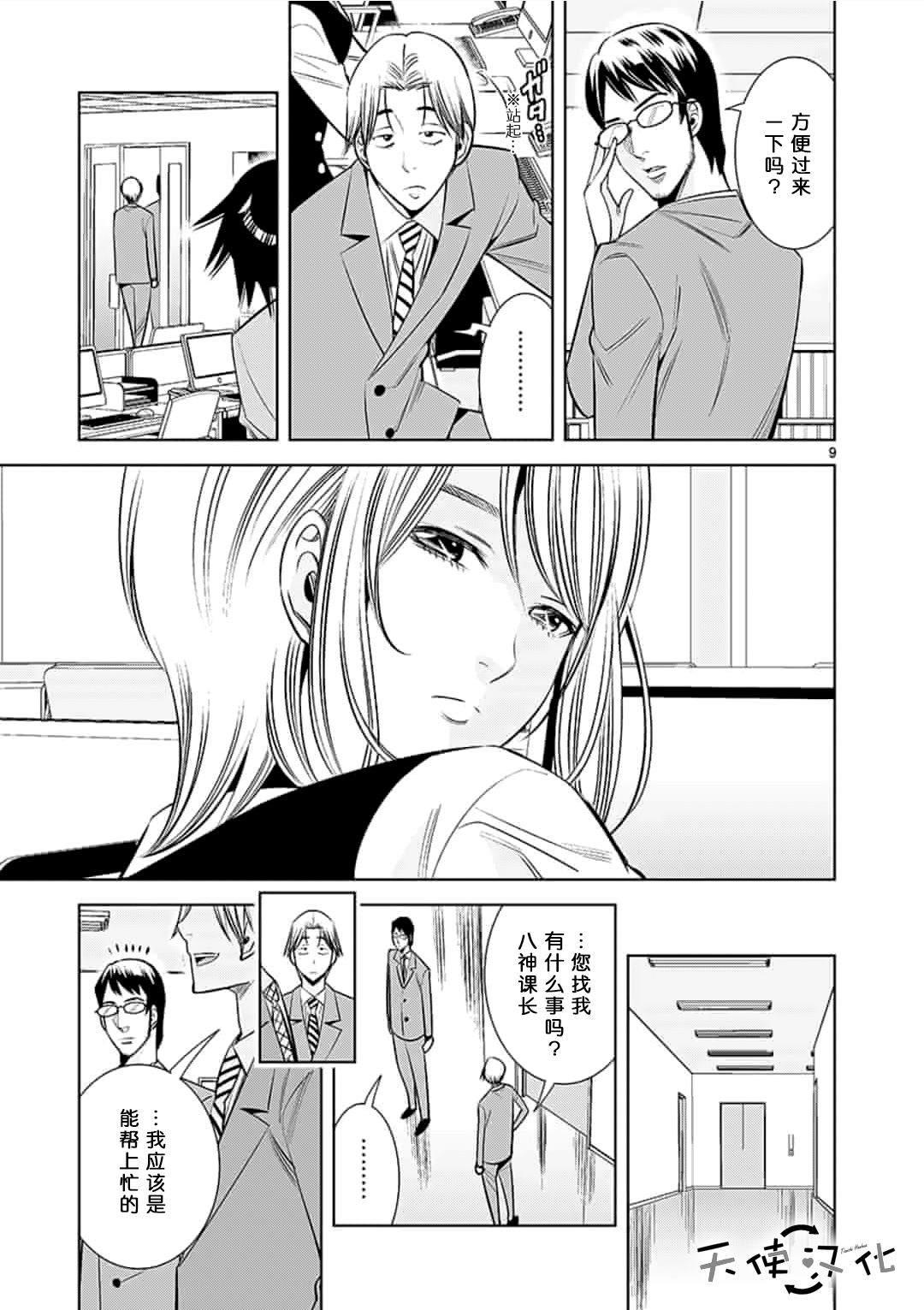 《KG同步》第37话 第9页
