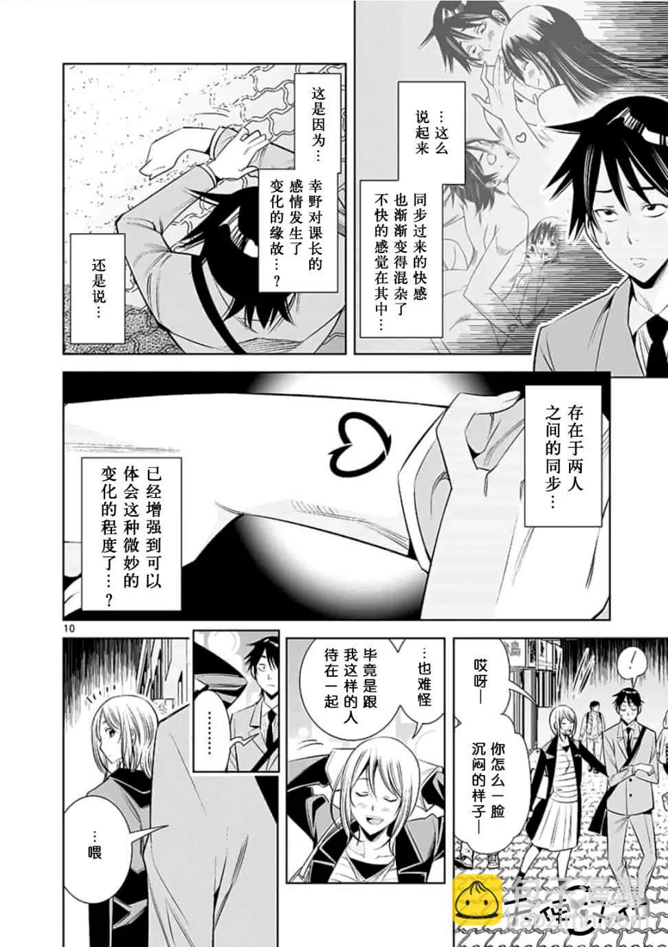 《KG同步》第44话 第10页