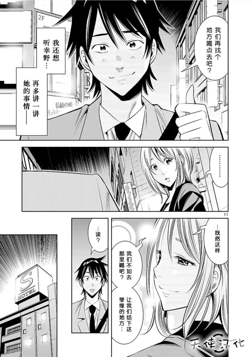 《KG同步》第44话 第11页