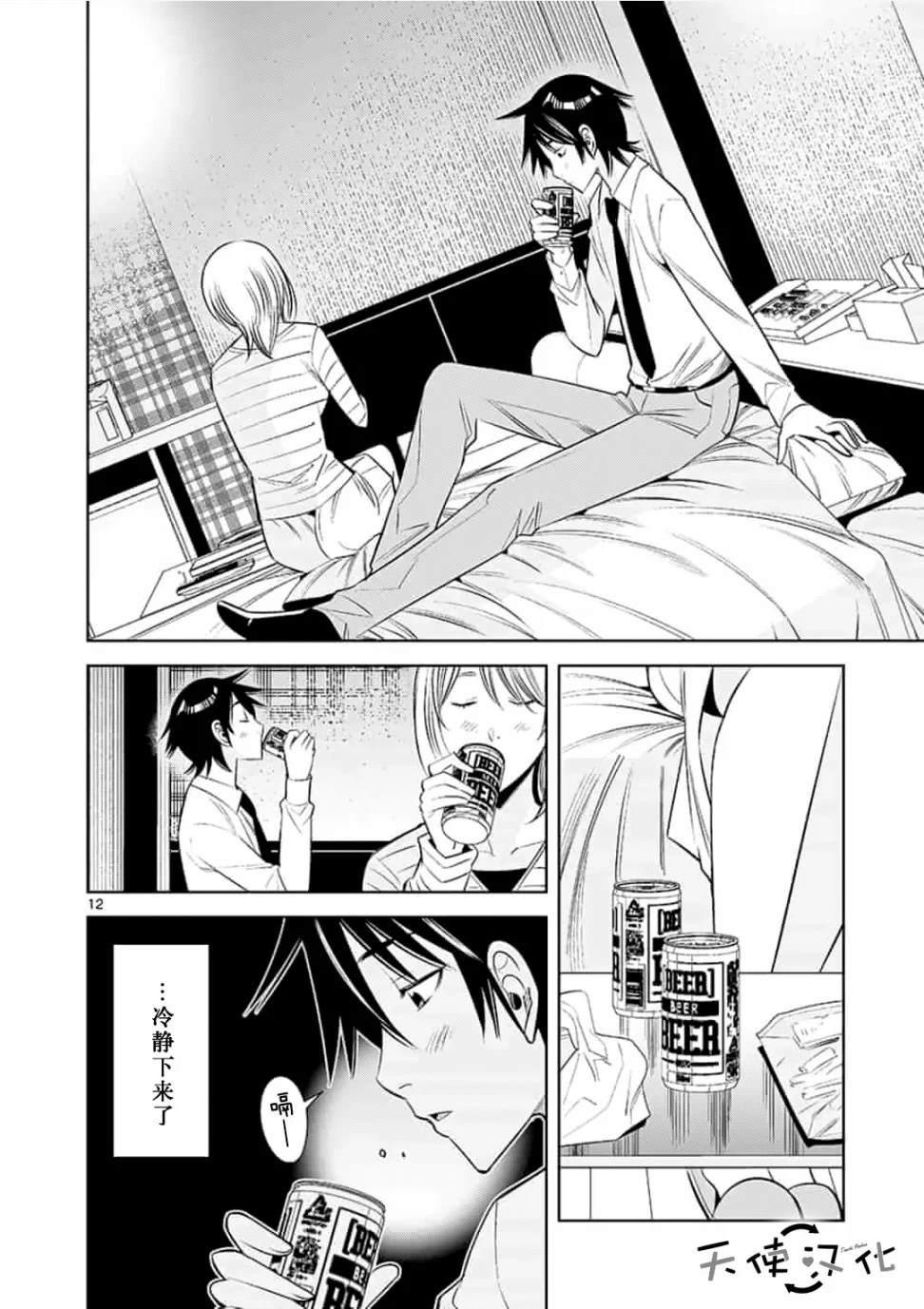 《KG同步》第44话 第12页